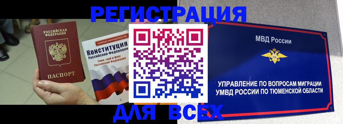 временная прописка в Ефремове