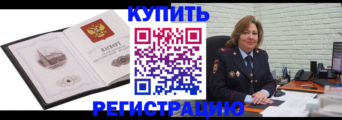 временная регистрация в квартире в Ефремове